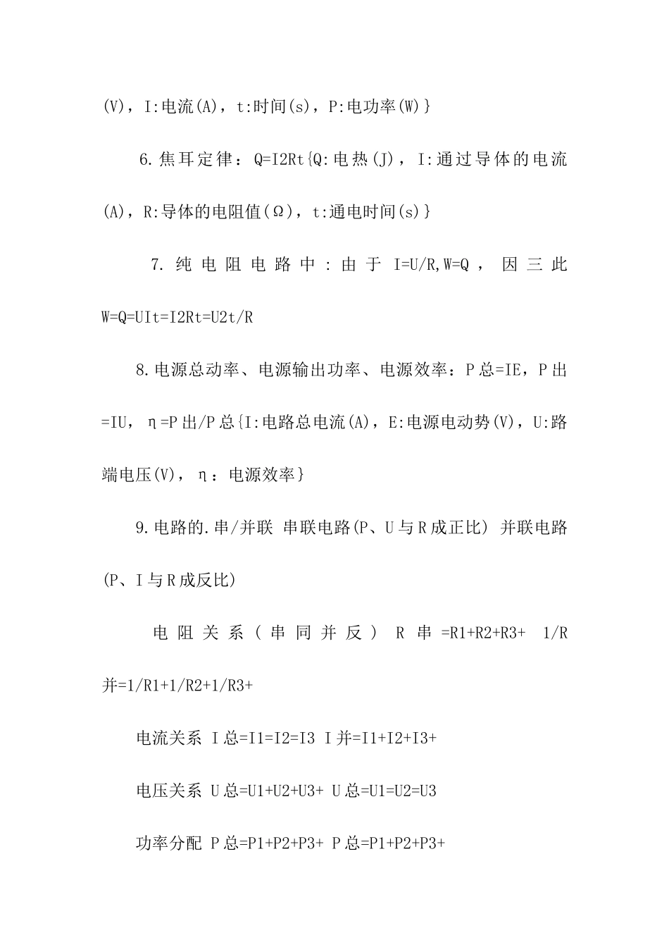 高考物理复习恒定电流公式总结_第2页