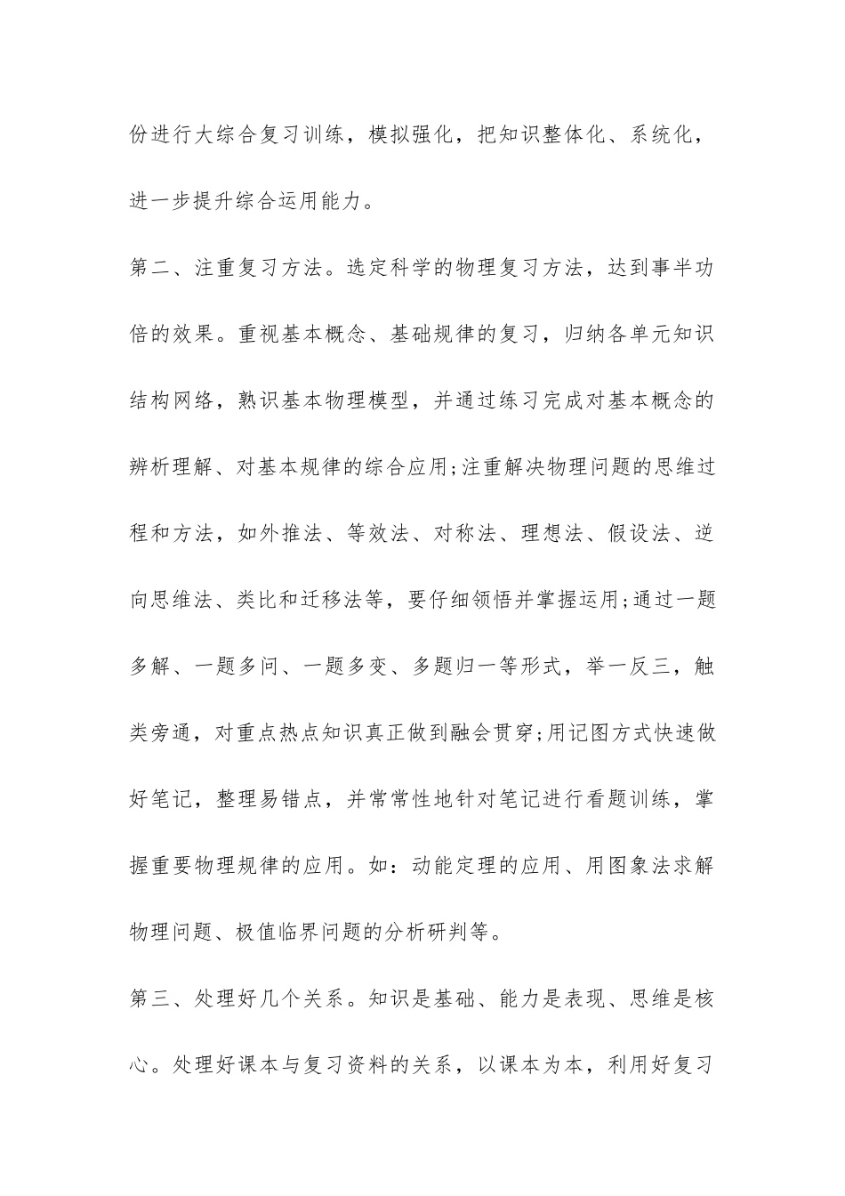 高考物理复习策略总结-_第2页