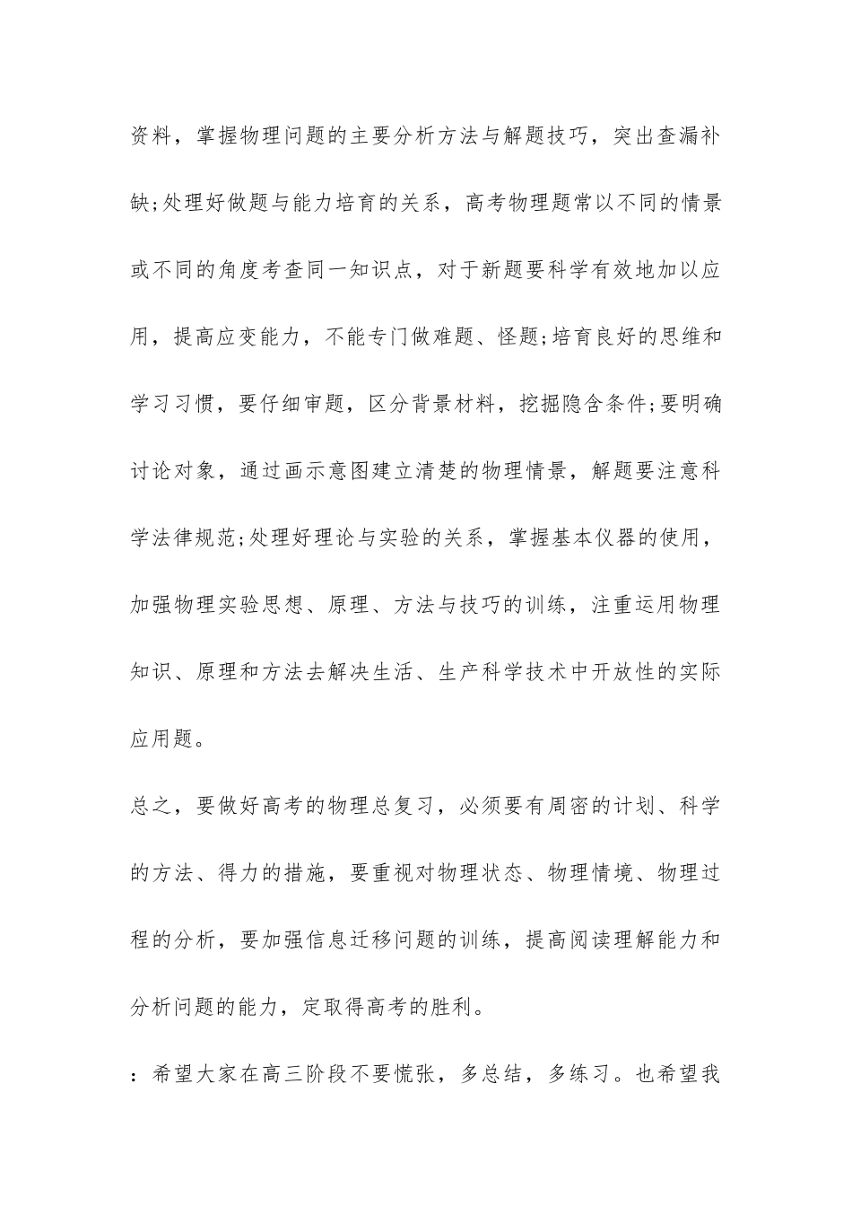 高考物理复习策略总结-_第3页