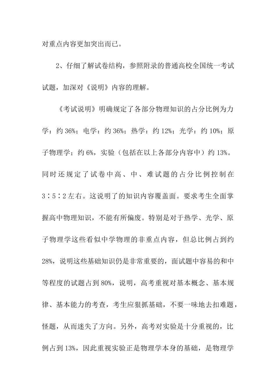 高考物理复习的建议_第2页