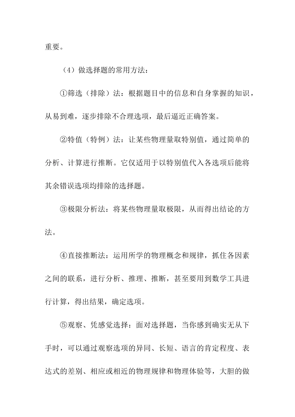 高考物理实用的答题技巧_第2页