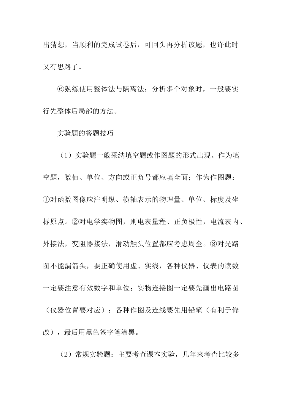 高考物理实用的答题技巧_第3页