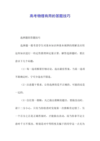 高考物理实用的答题技巧
