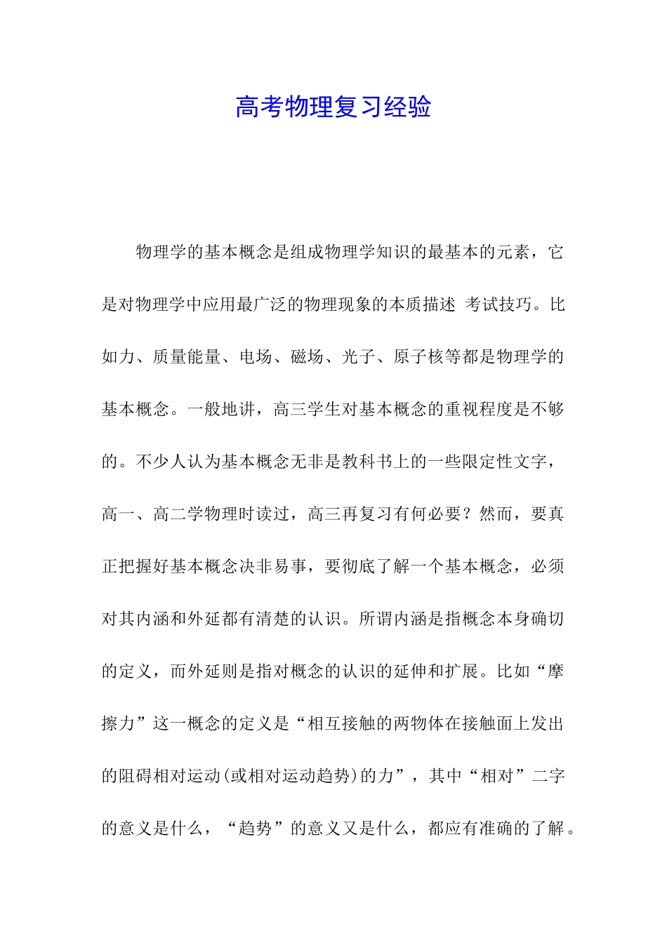 高考物理复习经验_第1页