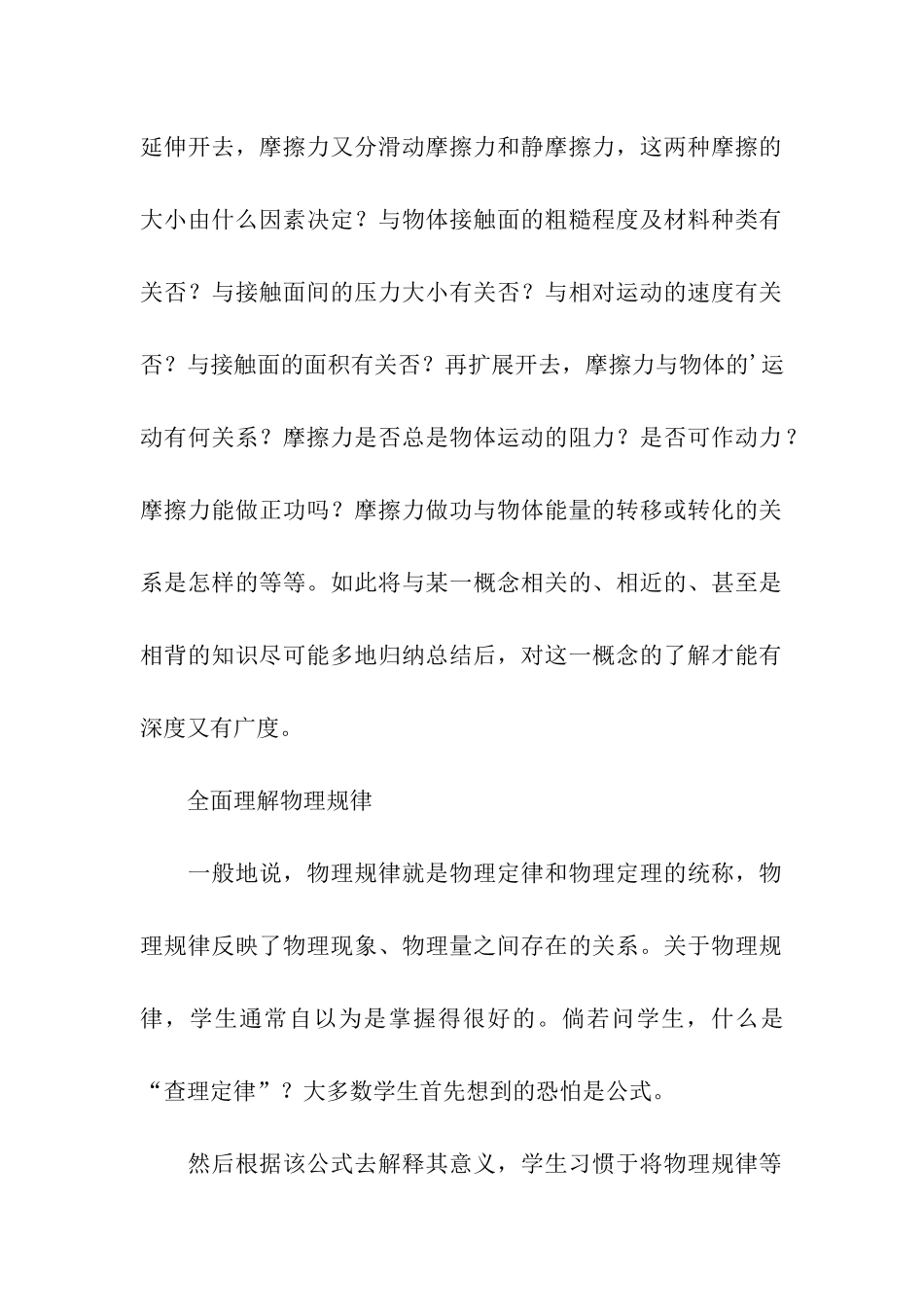 高考物理复习经验_第2页