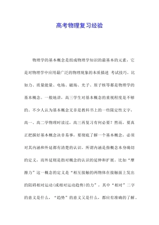 高考物理复习经验