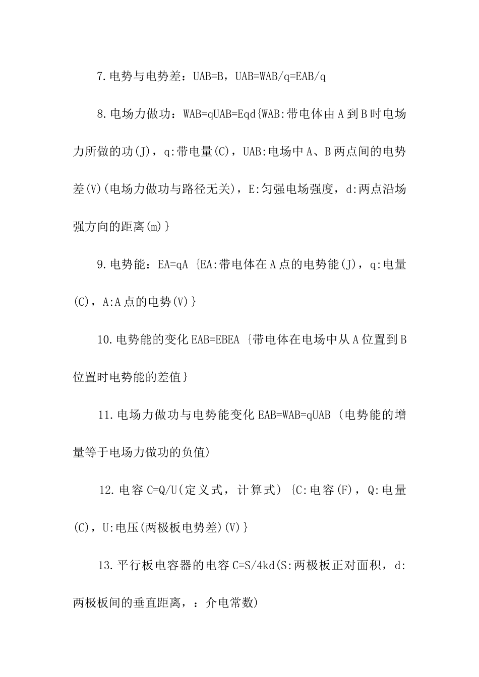 高考物理复习电场公式总结_第2页