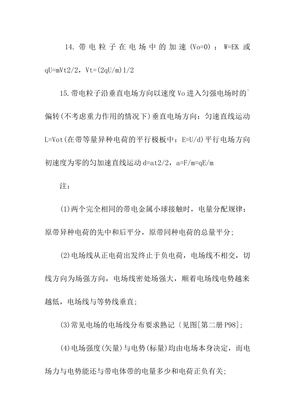 高考物理复习电场公式总结_第3页