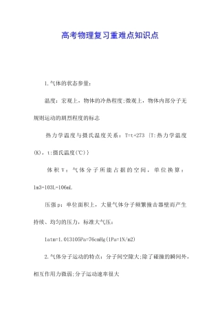 高考物理复习重难点知识点