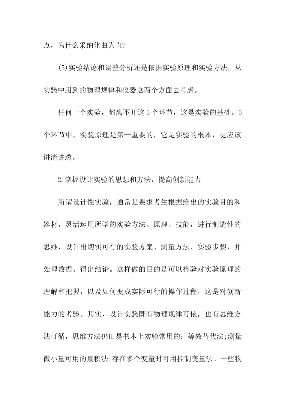 高考物理实验题目复习策略_第2页