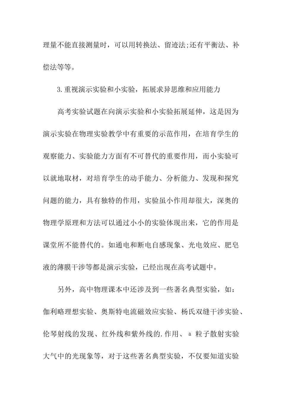 高考物理实验题目复习策略_第3页