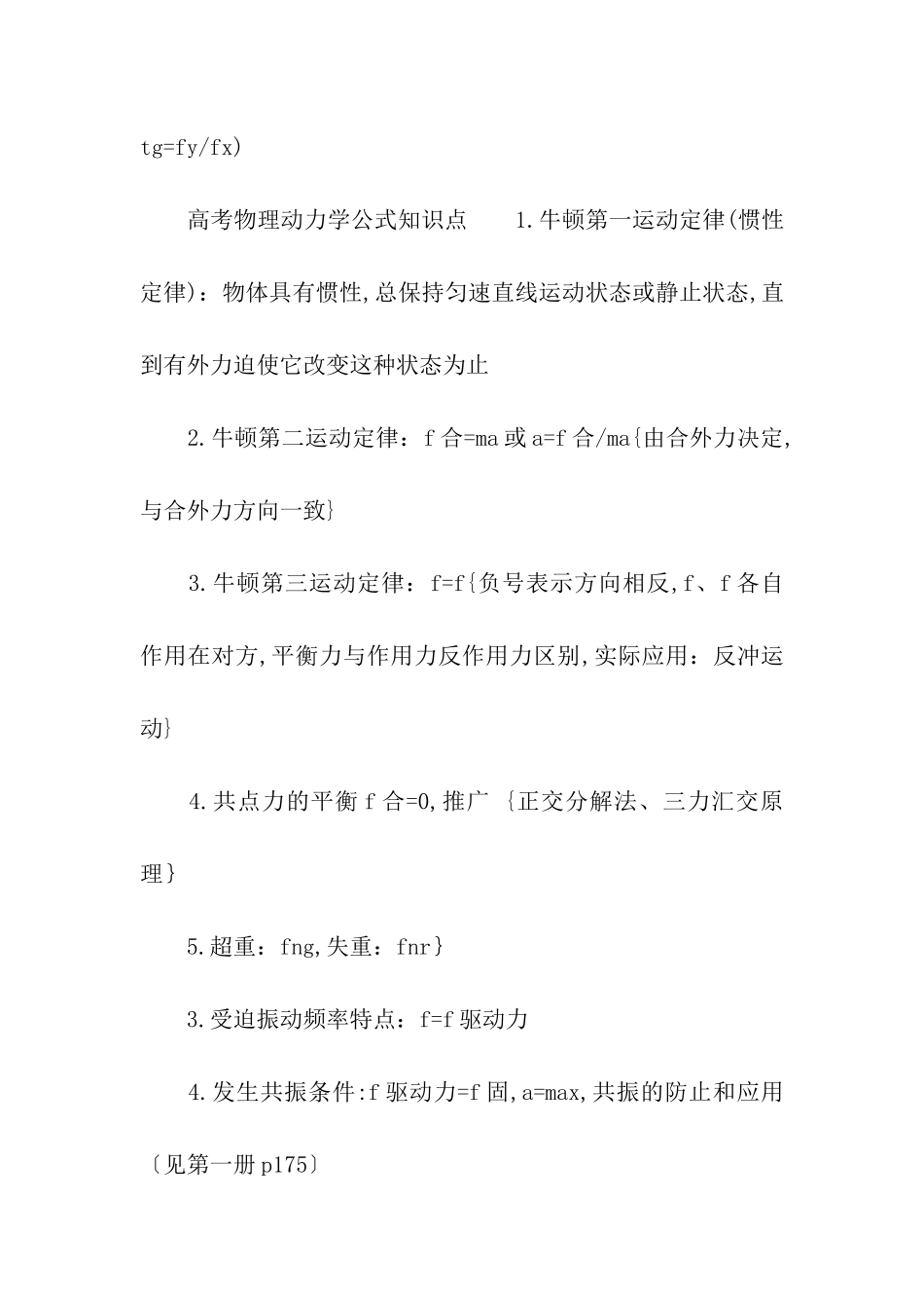 高考物理必考知识点公式_第2页