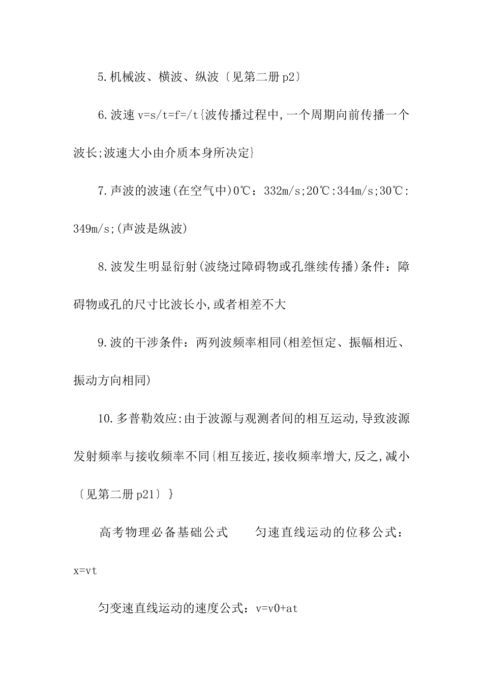 高考物理必考知识点公式_第3页