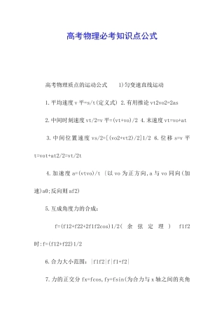 高考物理必考知识点公式