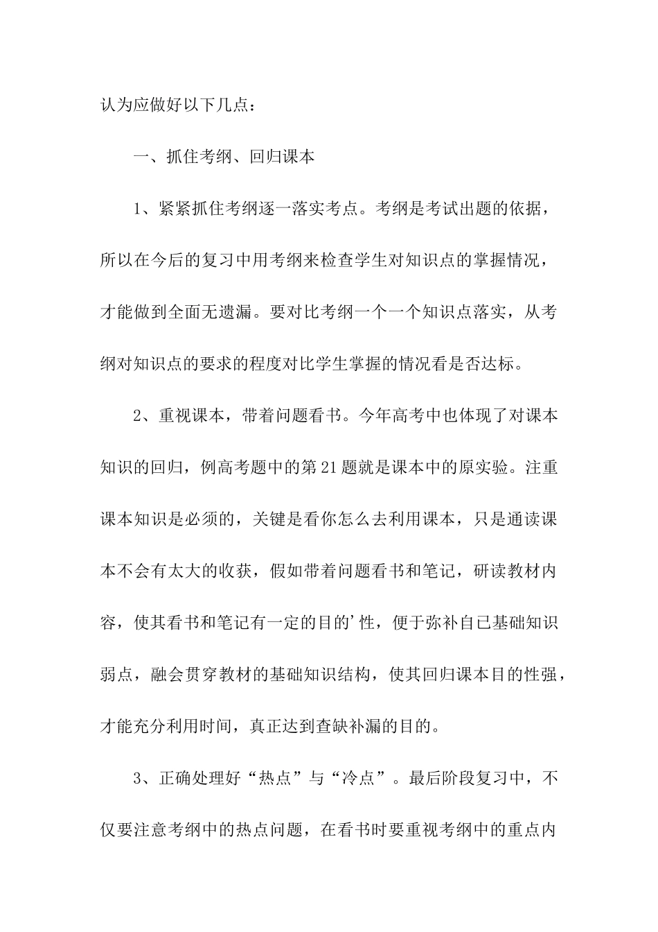 高考物理教师的教学反思_第3页