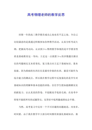 高考物理教师的教学反思