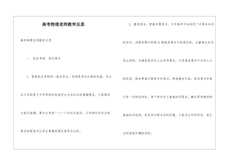 高考物理教师教学反思_第1页