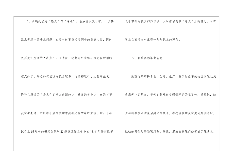 高考物理教师教学反思_第2页