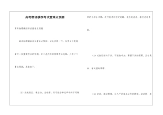 高考物理模拟考试重难点预测