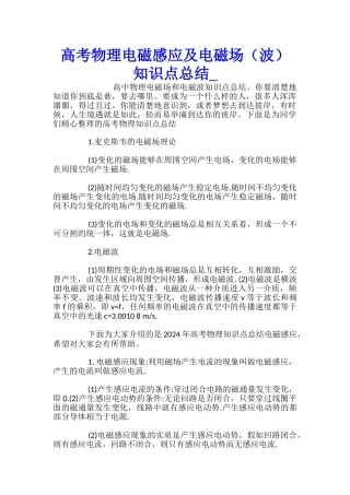 高考物理电磁感应及电磁场知识点总结