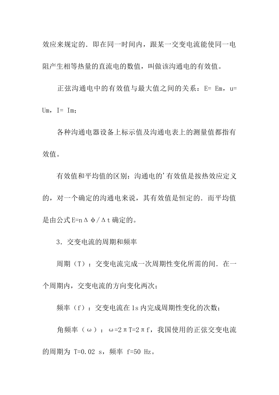 高考物理第一轮导学案复习-交流电_第2页