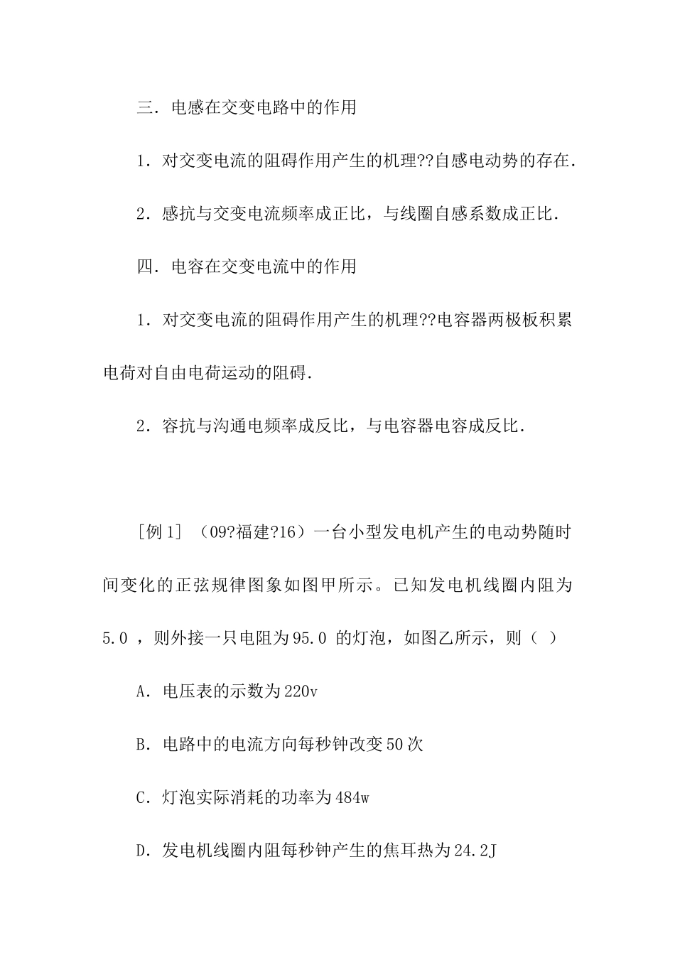 高考物理第一轮导学案复习-交流电_第3页