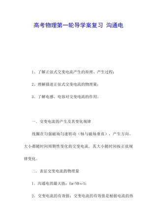 高考物理第一轮导学案复习-交流电