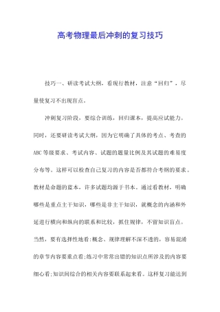 高考物理最后冲刺的复习技巧