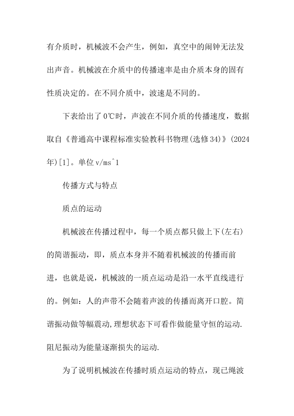 高考物理机械波知识点整理_第2页