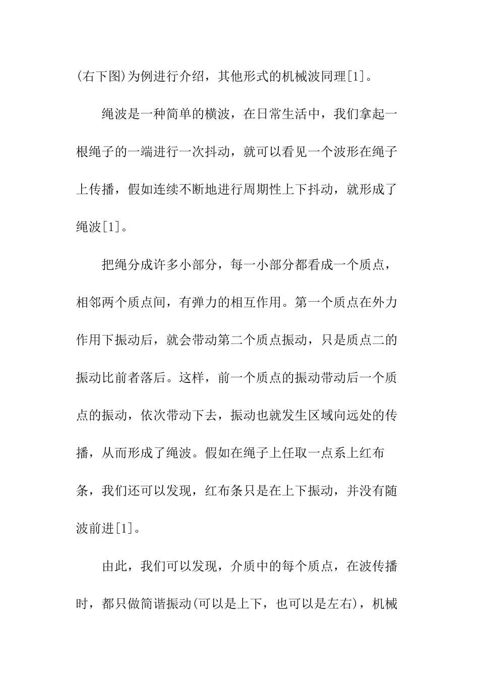 高考物理机械波知识点整理_第3页