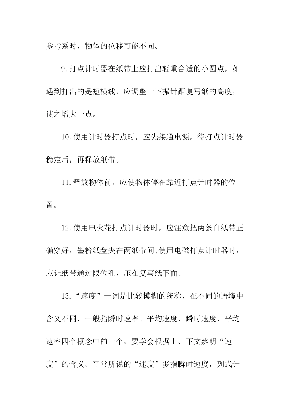 高考物理易错点总结_第2页