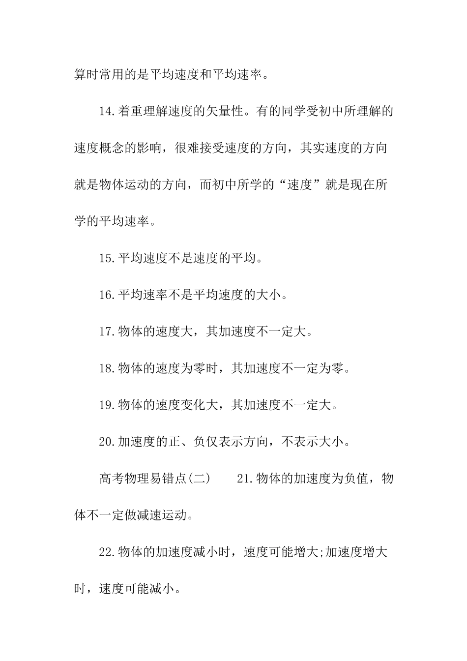 高考物理易错点总结_第3页