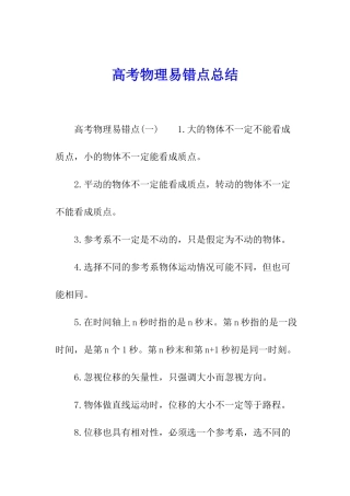 高考物理易错点总结