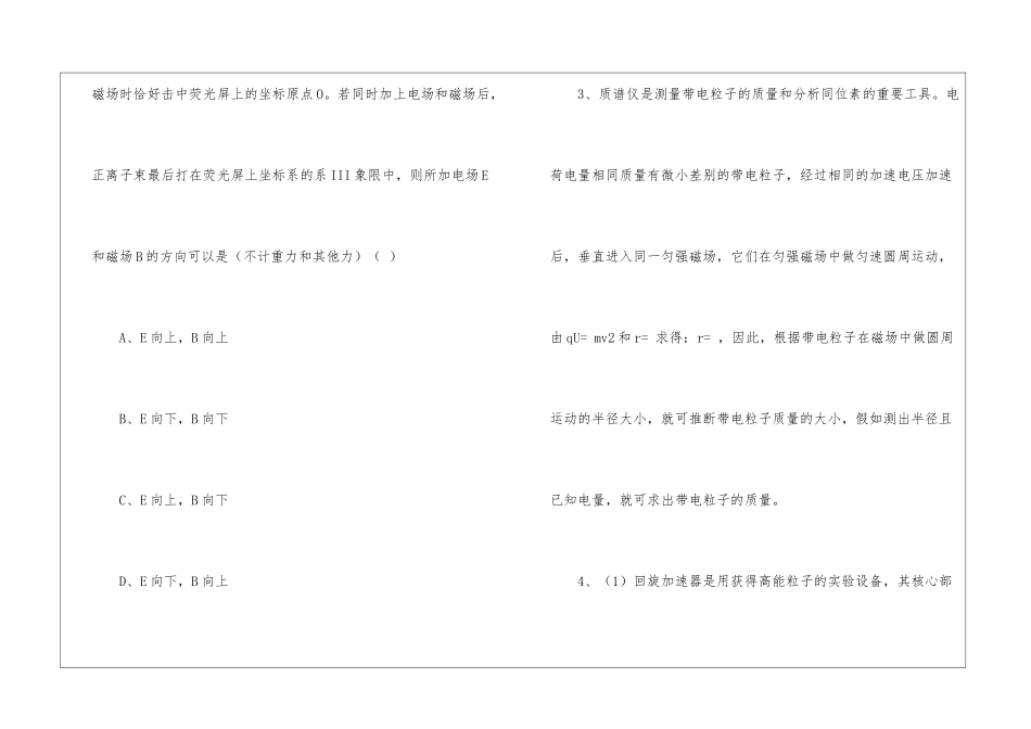 高考物理第二轮知识点归纳总结复习：洛仑兹力的应用_第2页