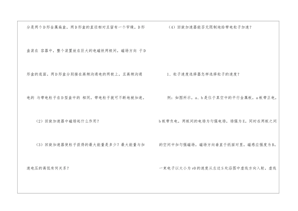 高考物理第二轮知识点归纳总结复习：洛仑兹力的应用_第3页