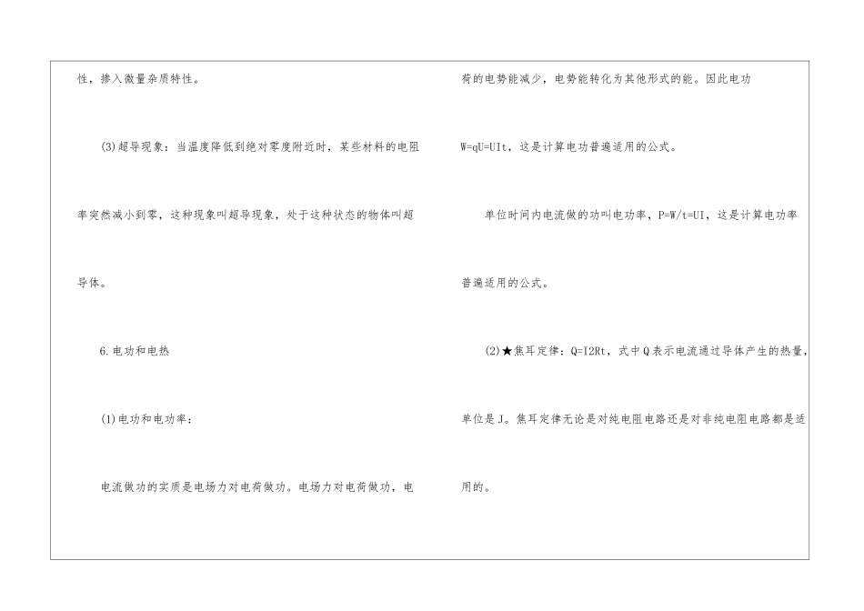 高考物理稳恒电流知识点_第3页