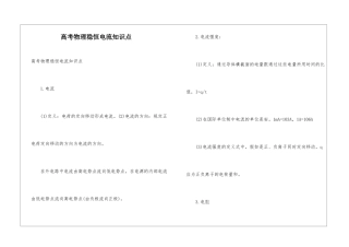 高考物理稳恒电流知识点