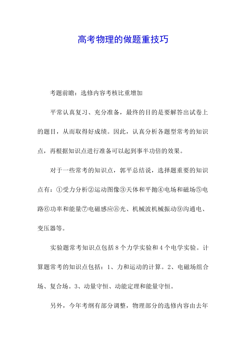 高考物理的做题重技巧_第1页