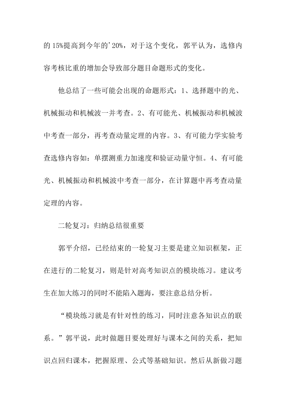 高考物理的做题重技巧_第2页