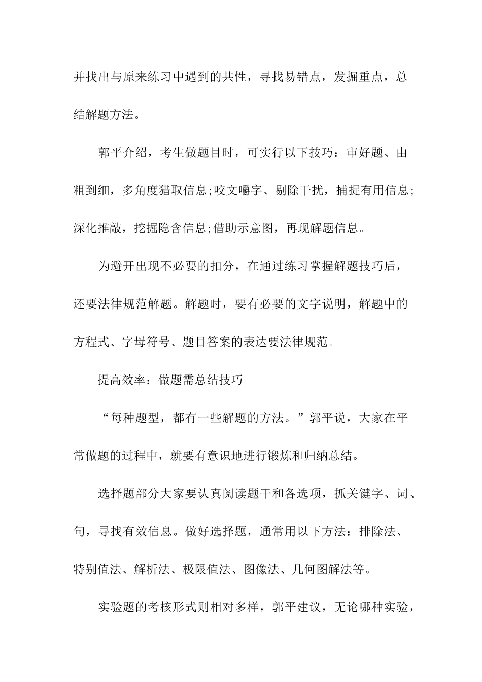 高考物理的做题重技巧_第3页