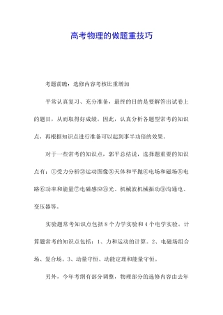 高考物理的做题重技巧