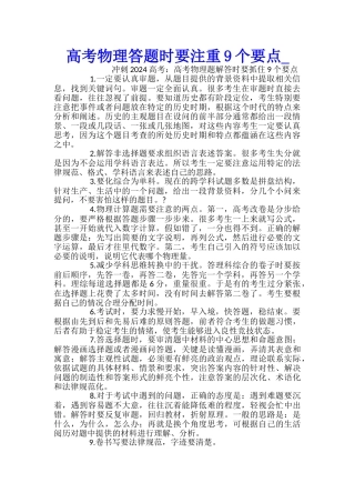 高考物理答题时要注重9个要点