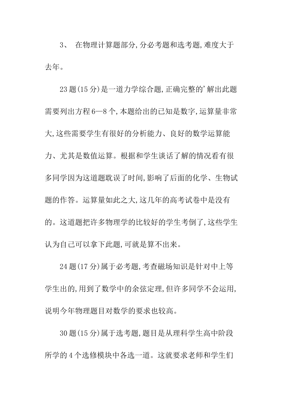 高考物理试卷分析与教学反思_第2页