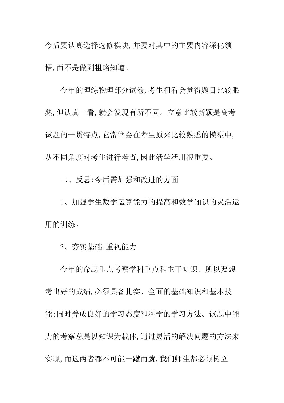 高考物理试卷分析与教学反思_第3页