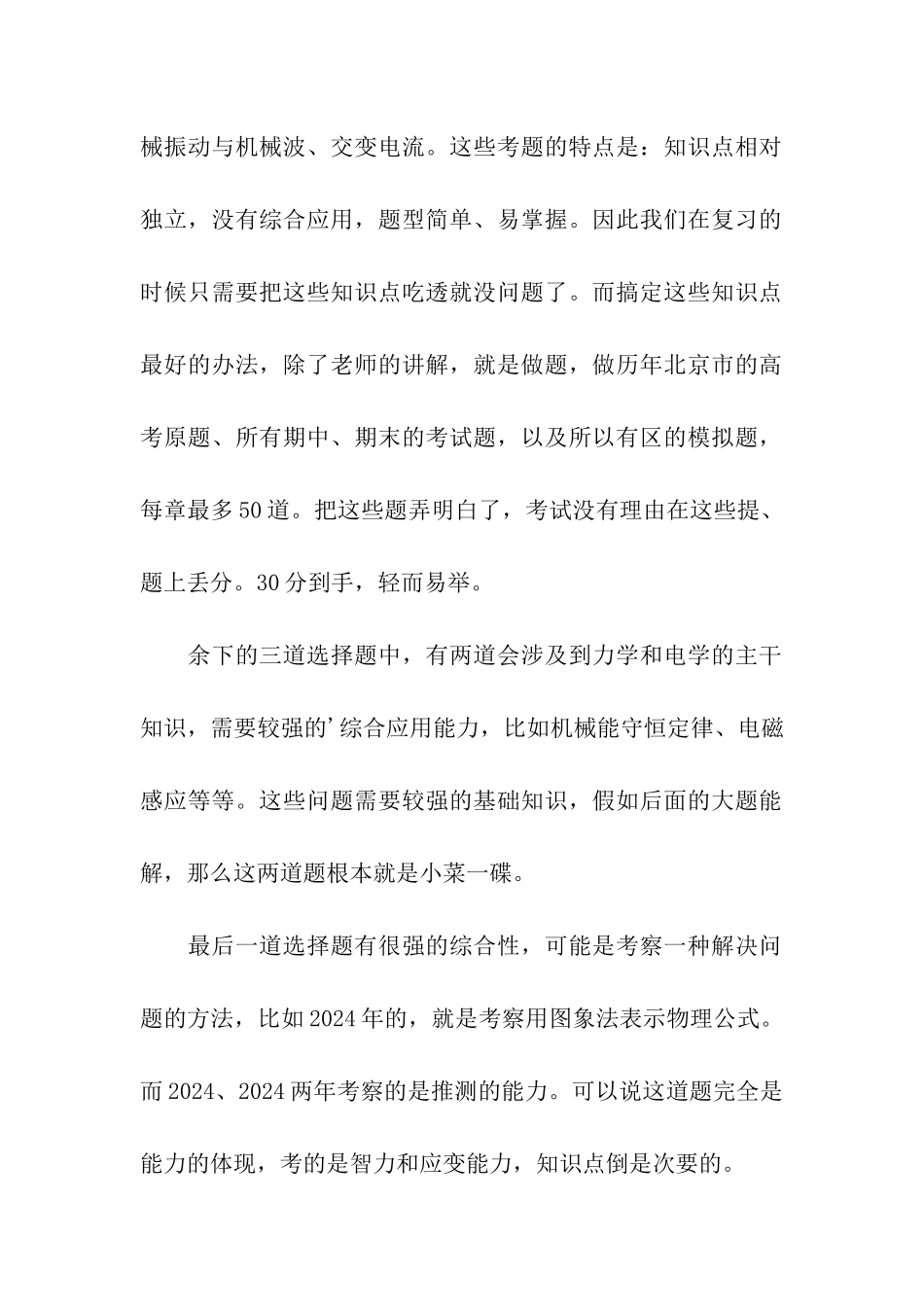 高考物理题型解析总结_第2页