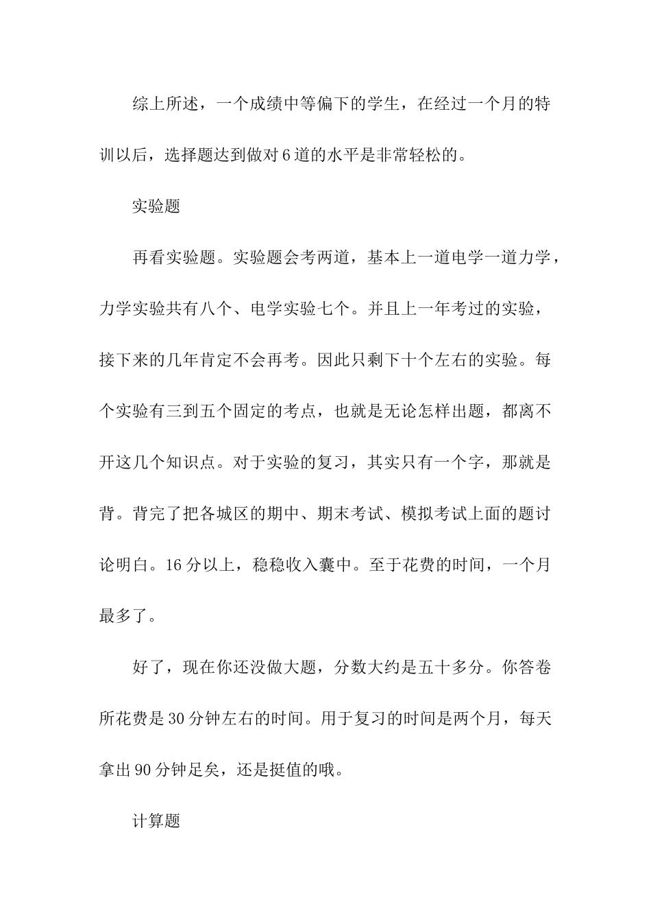 高考物理题型解析总结_第3页