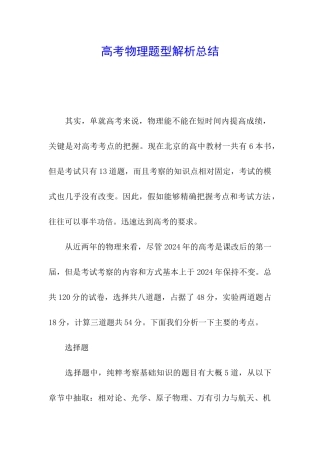高考物理题型解析总结