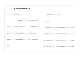高考物理选择题解题方法