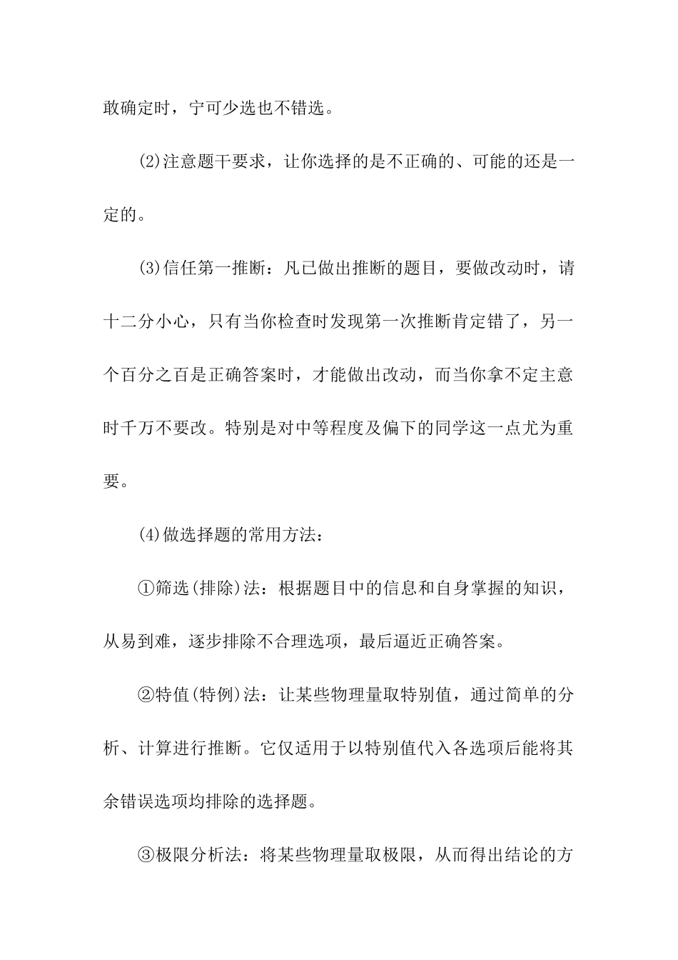 高考物理答题技巧_第2页