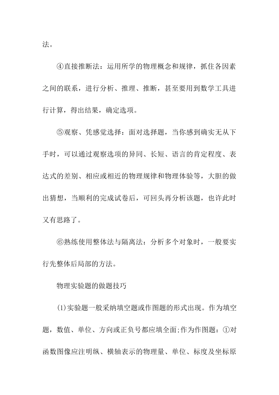 高考物理答题技巧_第3页